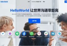 如何在电脑上使用helloworld翻译?-helloworld官网下载