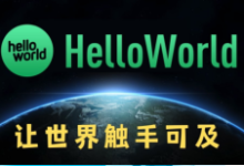 免费下载HelloWorld电脑版，享受优质翻译体验-helloworld官网下载
