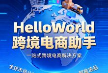 HelloWorld v5.3.0：以 AI 翻译为核，构建跨境社交与商务的全能语言枢纽-helloworld官网下载